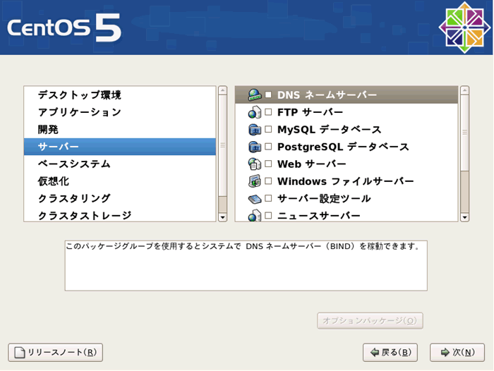 Centos5のインストール クリーン Centosでアリソンサーバー
